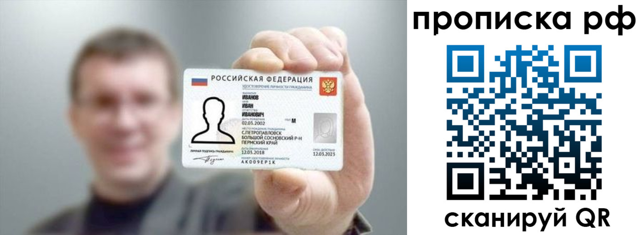 временная прописка в Похвистнево