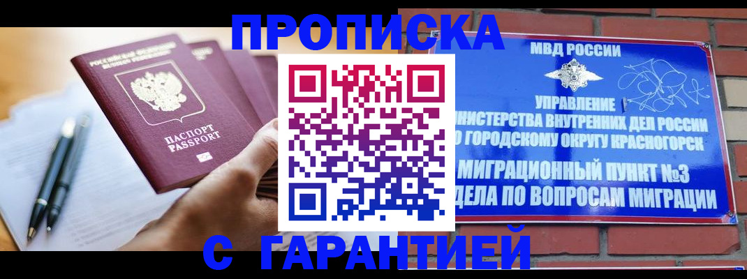 прописка иностранных граждан в Похвистнево