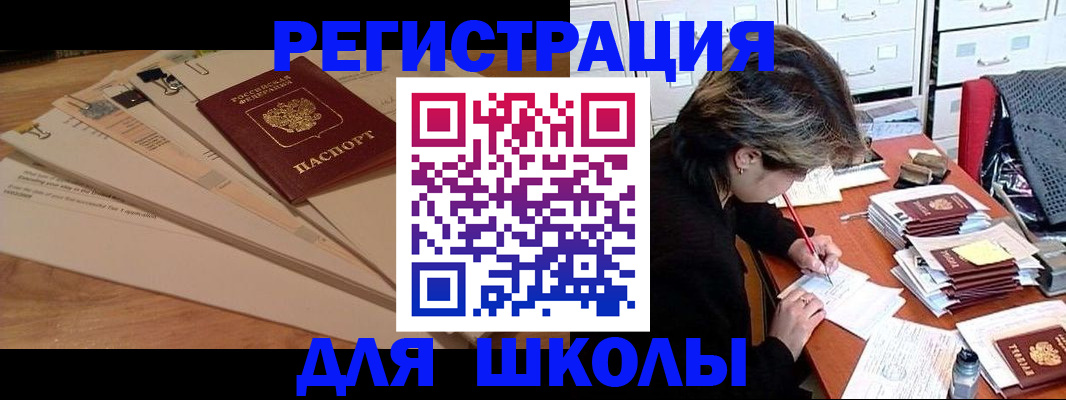 прописка 2025 в Похвистнево