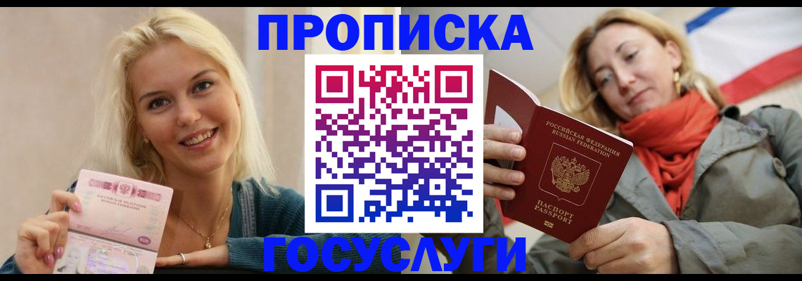 прописка гарантия в Похвистнево