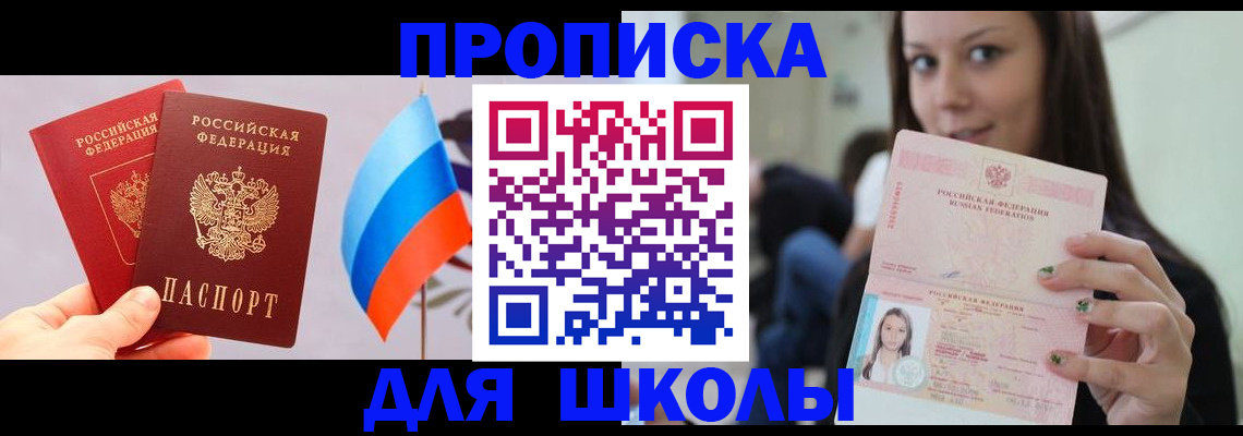 прописка гарантия в Похвистнево