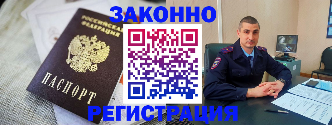 прописка 2025 в Похвистнево